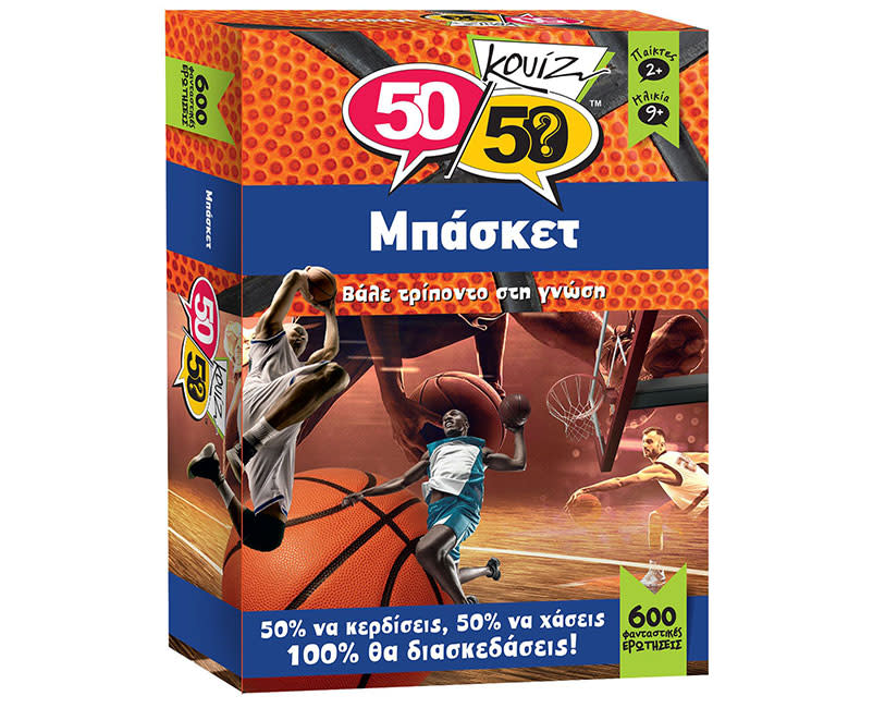 5050 Κουίζ Μπάσκετ