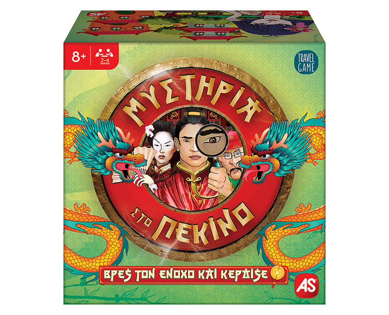 Παιχνίδια Με Κάρτες: Μυστήρια Στο Πεκίνο