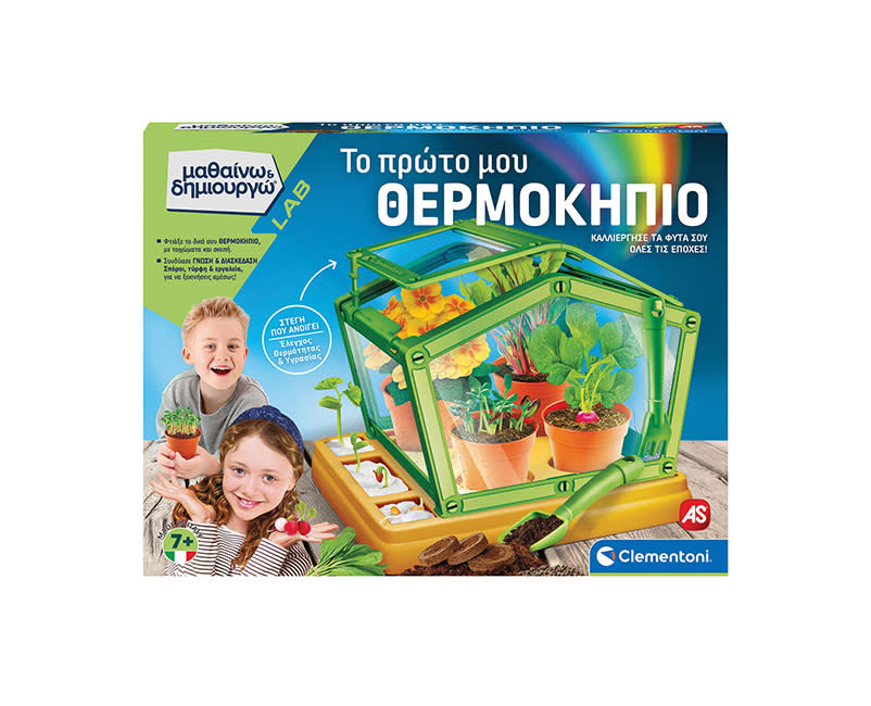 Το Πρώτο μου Θερμοκ Μαθαίνω & Δημιουργώ