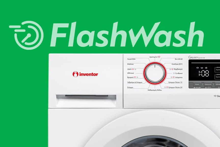 Για καθαριότητα στο λεπτό!