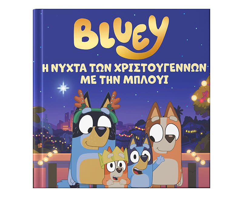 Bluey: Η Νύχτα των Χριστουγέννων New
