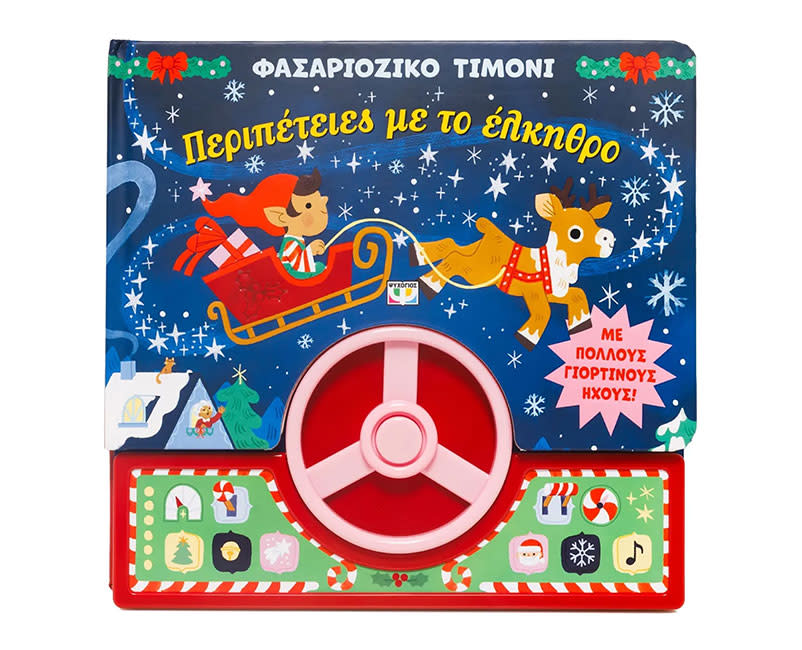 ΦΑΣΑΡΙΟΖΙΚΟ ΤΙΜΟΝΙ ΠΕΡΙΠΕΤΕΙΕΣ ΕΛΚΗΘΡΟ