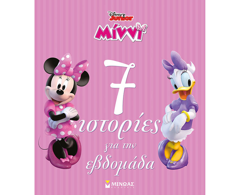 	7 ιστορίες για την εβδομάδα