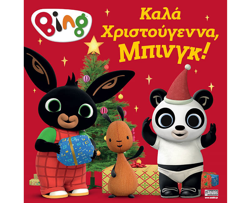 Bing:Καλά Χριστούγεννα, Μπινγκ! New