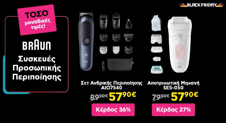 ΤΟΣΟ Black Friday προσφορές σε Braun Συσκευές Περιποίησης
