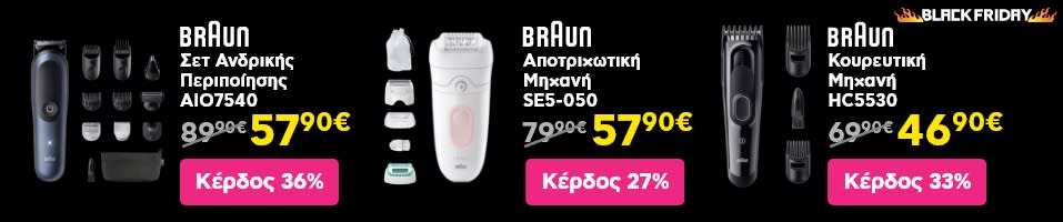 ΤΟΣΟ Black Friday προσφορές σε Braun Συσκευές Περιποίησης
