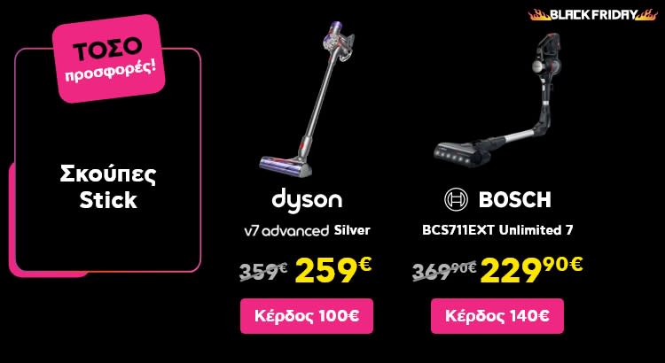 ΤΟΣΟ Black Friday προσφορές σε σκούπες stick