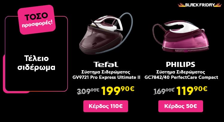 ΤΟΣΟ Black Friday προσφορές για τέλειο σιδέρωμα.