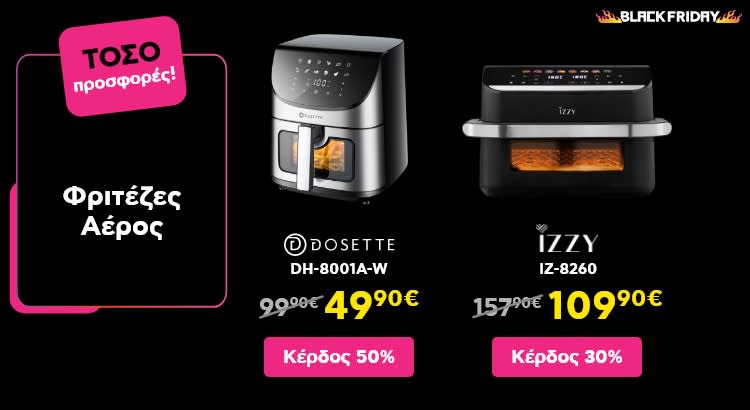 ΤΟΣΟ Black Friday προσφορές σε Φριτέζες αέρος.