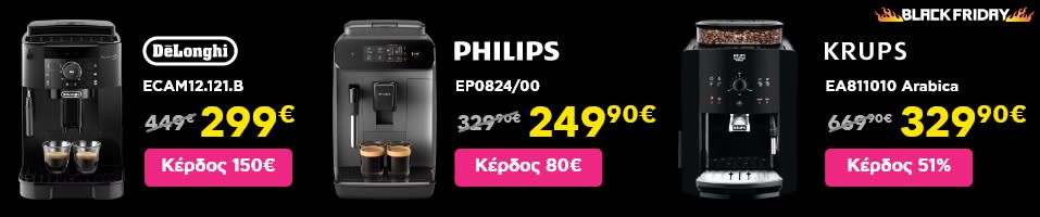 ΤΟΣΟ Black Friday προσφορές σε αυτόματες μηχανές espresso