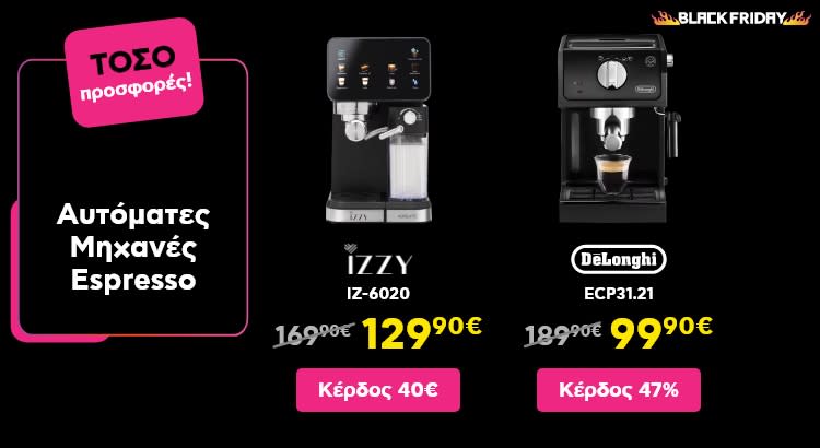 ΤΟΣΟ Black Friday προσφορές σε χειροκίνητες συσκευές espresso