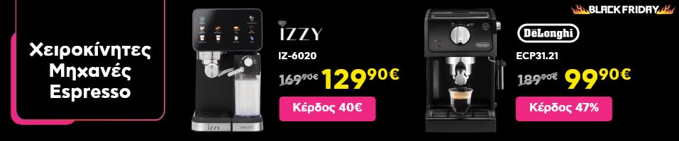 ΤΟΣΟ Black Friday προσφορές σε χειροκίνητες συσκευές espresso