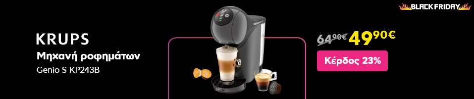 ΤΟΣΟ Black Friday προσφορές σε Krups μηχανή ροφημάτων