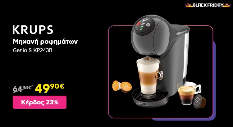 ΤΟΣΟ Black Friday προσφορές σε Krups μηχανή ροφημάτων