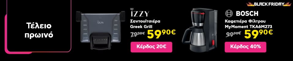 ΤΟΣΟ Black Friday προσφορές σε συσκευές πρωινού