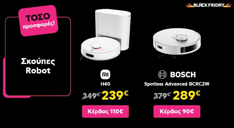 ΤΟΣΟ Black Friday προσφορές σε σκούπες robot.