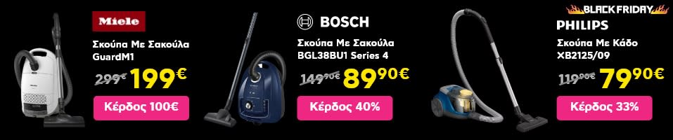 ΤΟΣΟ Black Friday προσφορές σε ηλεκτρικές σκούπες