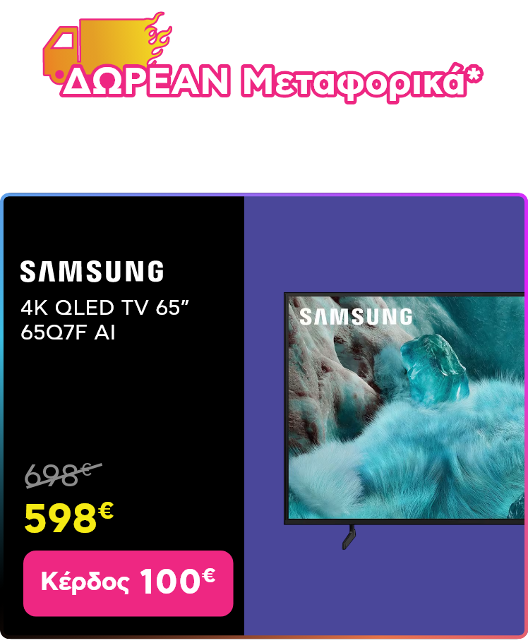 Black Friday σε Big TVs με δωρεάν μεταφορικά