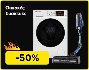 Black Friday σε Oικιακές Συσκευές -50%