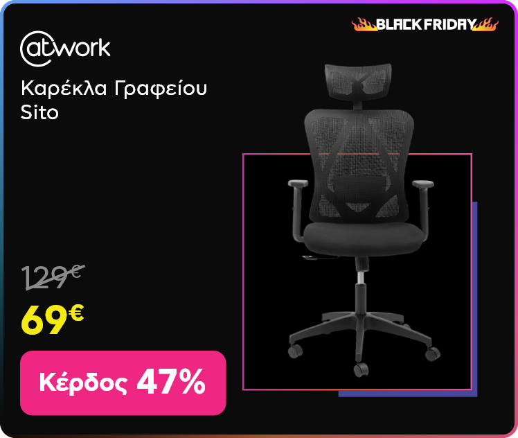 Black Friday σε Καρέκλα Γραφείου