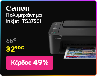 Black Friday σε Canon Πολυμηχάνημα