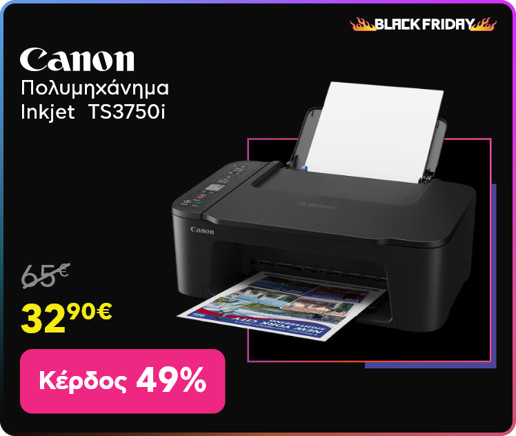 Black Friday σε Canon Πολυμηχάνημα