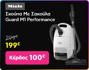 Black Friday σε MIELE σκούπα