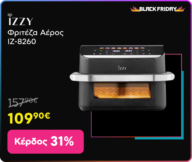 Black Friday σε Izzy Φριτέζα Αέρος