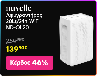 Black Friday σε Nuvelle Αφυγραντήρα