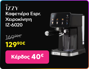 Black Friday σε Izzy Καφετιέρα