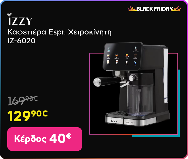 Black Friday σε Izzy Καφετιέρα