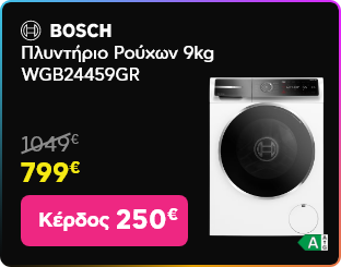 Black Friday σε Bosch Πλυντήριο Ρούχων