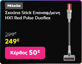 Black Friday σε Miele Σκούπα Stick Επαναφορτιζόμενη