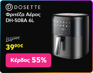 Black Friday σε Dosette Φριτέζα Αέρος