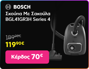 Black Friday σε Bosch Σκούπα Με Σακούλα