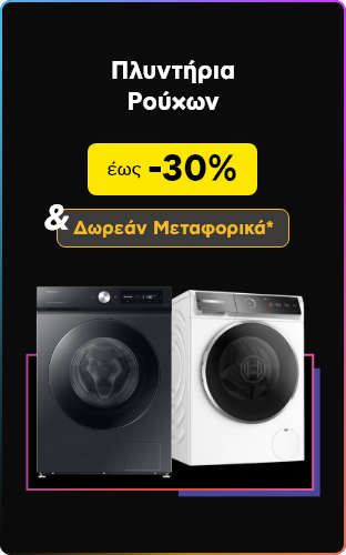 Black Friday σε Πλυντήρια Ρούχων έως -30%