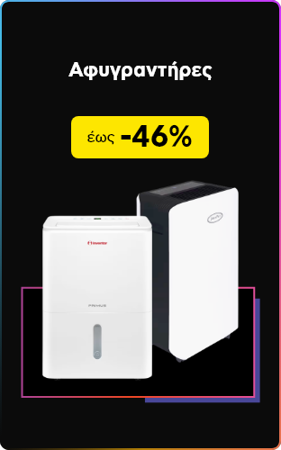 Black Friday σε Αφυγραντήρες έως -46%