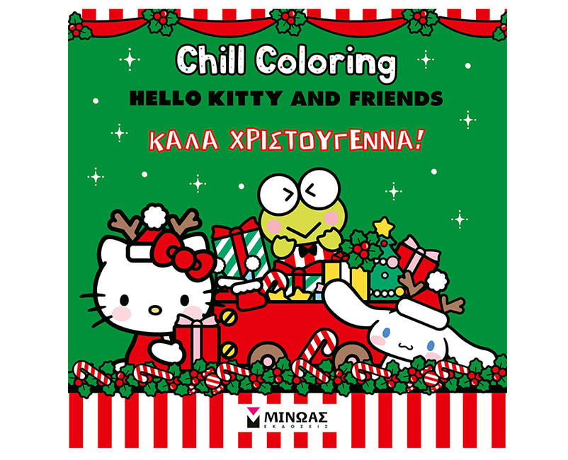 ΒΙΒΛΙΟ ΖΩΓΡ HELLO KITTY & FRIENDS ΜΙΝΩΑΣ