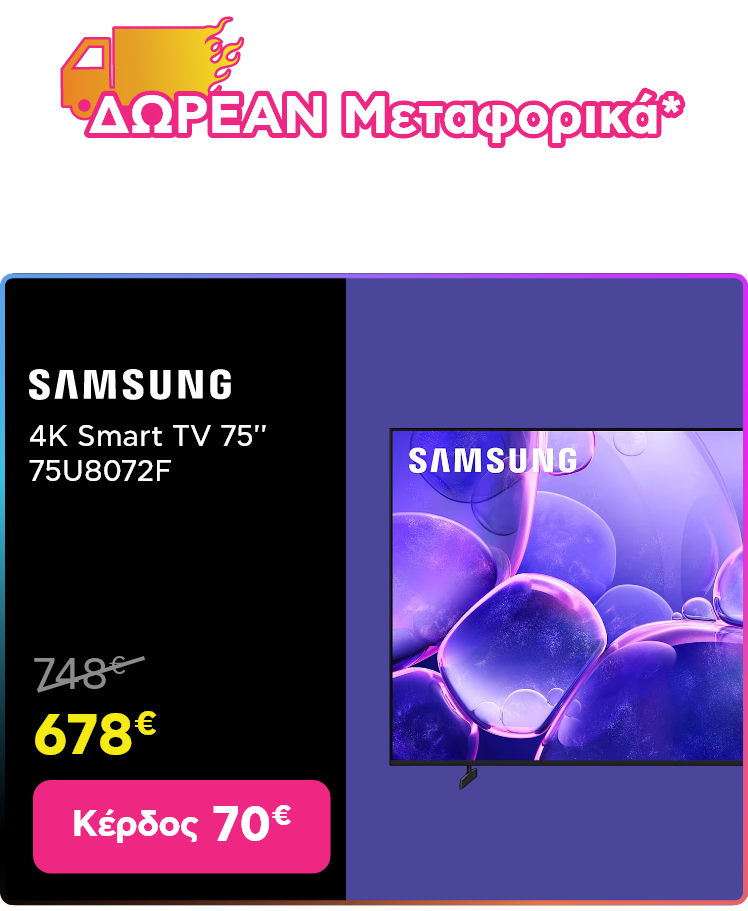 Blck Friday - Δωρεάν Μεταφορικά σε TVs