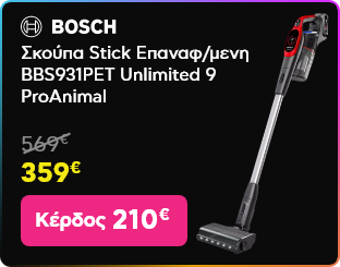 Black Friday σε Bosch Σκούπα stick