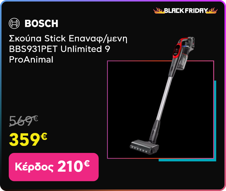 Black Friday σε Bosch Σκούπα stick