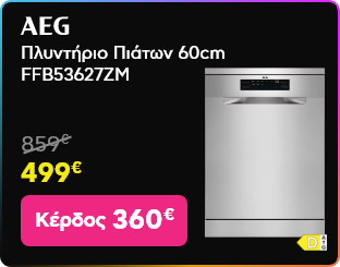 Black Friday AEG Πλυντήριο Πιάτων