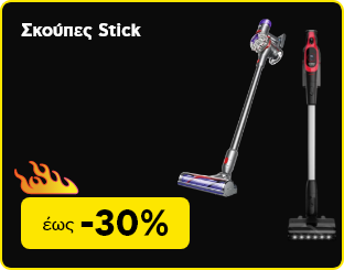 Σκούπες Στικ με όφελος έως -30%