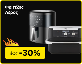 Φριτέζες Αέρος - Black Friday Offers