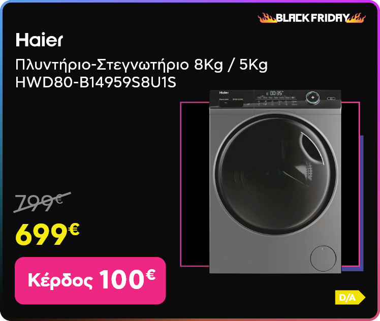 Black Friday - Haier Πλυντήριο - Στεγνωτήριο