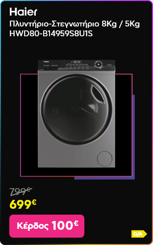 Black Friday - Haier Πλυντήριο - Στεγνωτήριο