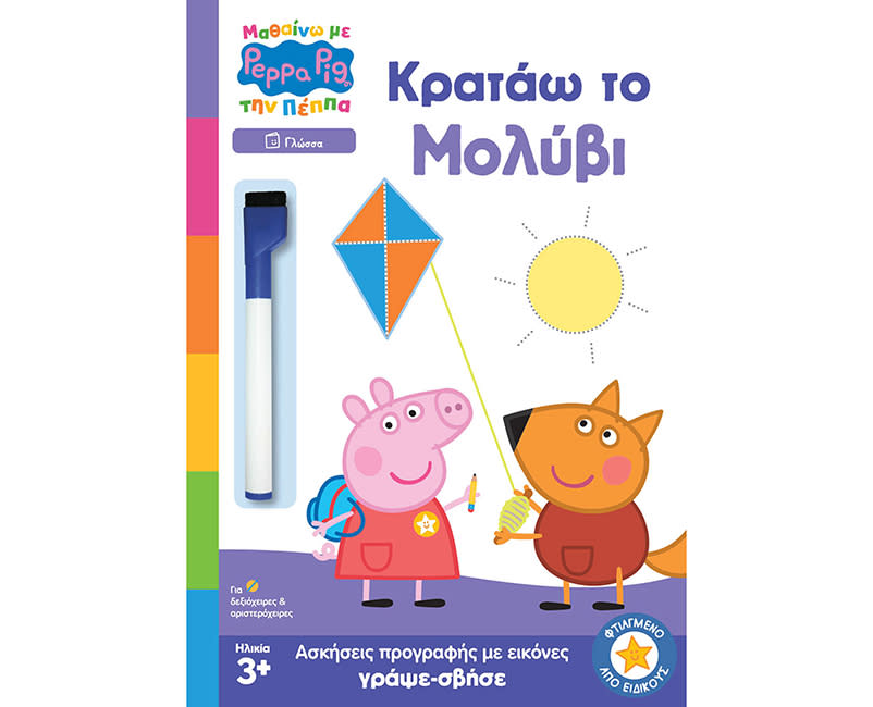 Μαθαίνω με την Πέππα: Κρατάω το Μολύβι