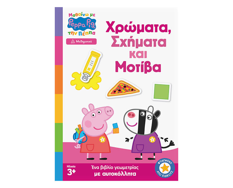 Μαθαίνω με την Πέππα: Χρώματα Σχήματα Μο