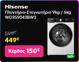 Black Friday πλυντήριο-στεγνωτήριο Hisense