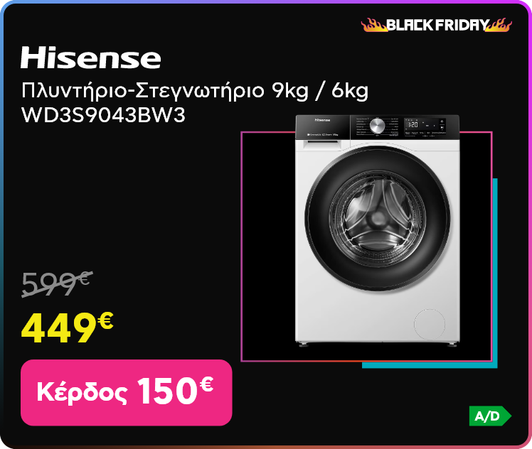 Black Friday πλυντήριο-στεγνωτήριο Hisense
